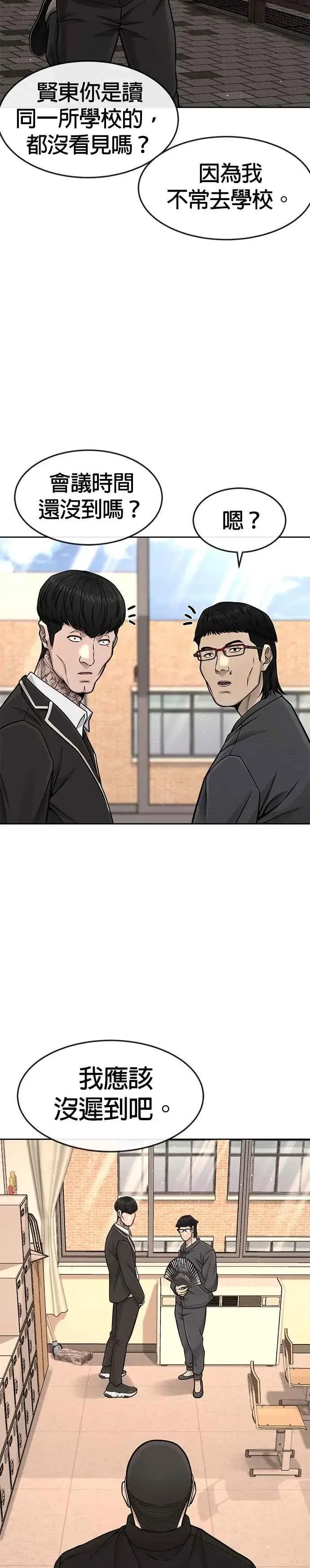 漫画《任务至上主义》第95话 就不要搞组织第44张图