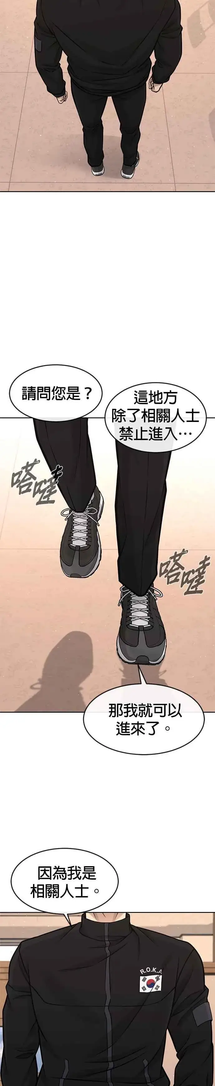 漫画《任务至上主义》第95话 就不要搞组织第45张图