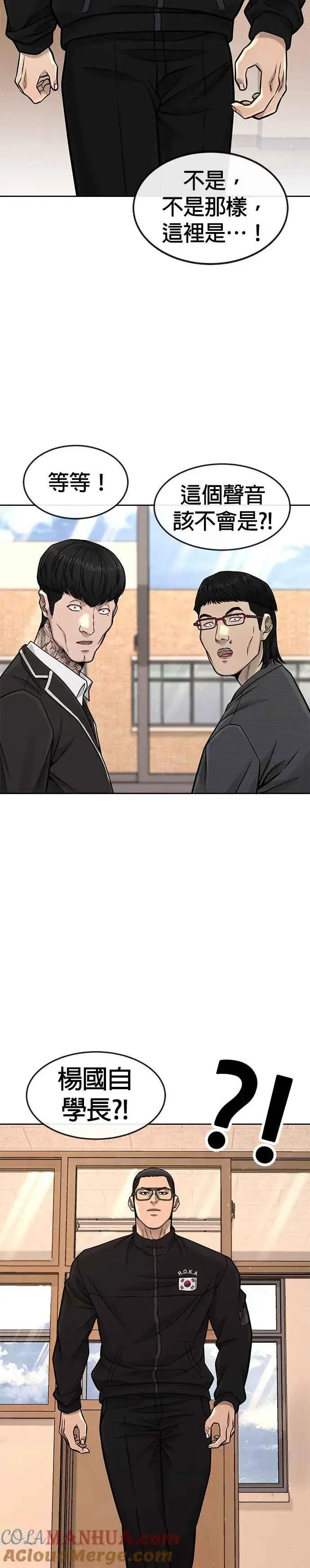 漫画《任务至上主义》第95话 就不要搞组织第46张图