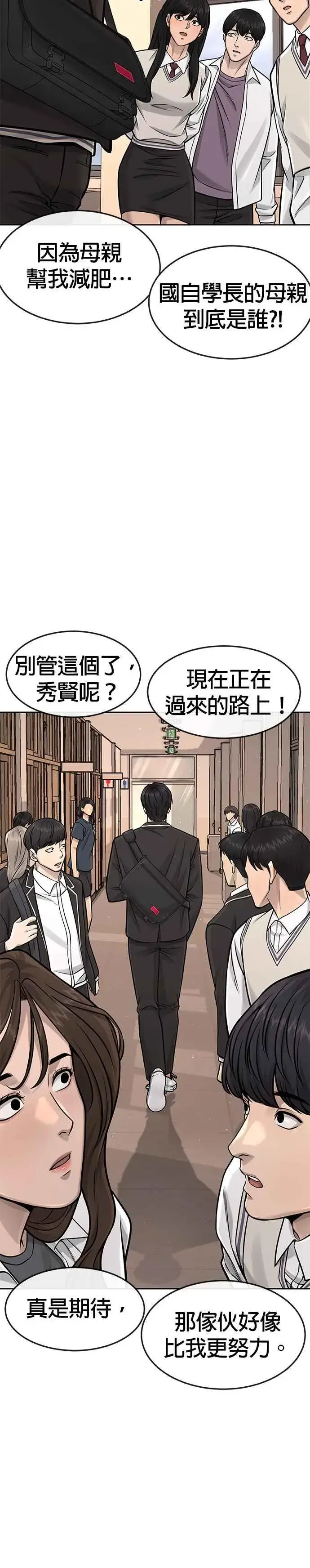 漫画《任务至上主义》第95话 就不要搞组织第48张图