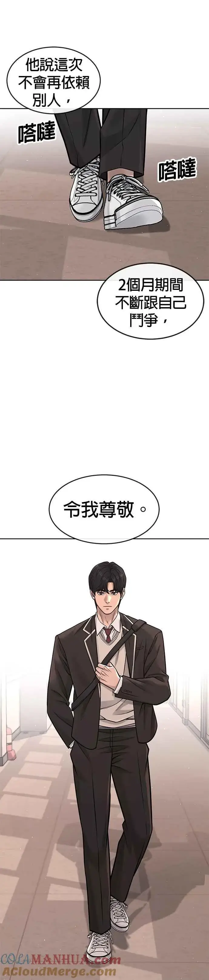 漫画《任务至上主义》第95话 就不要搞组织第49张图