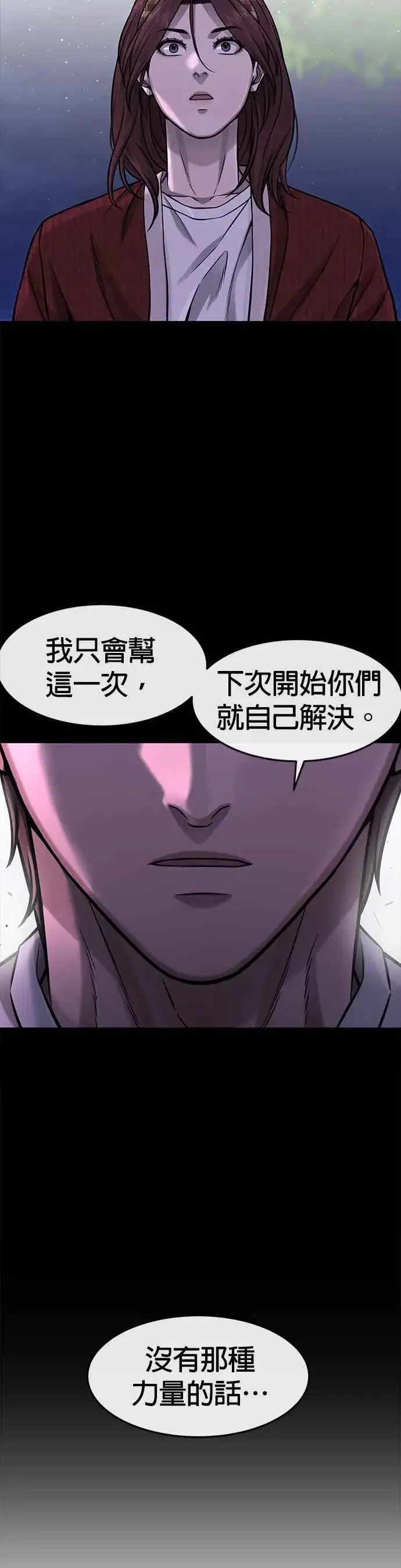 漫画《任务至上主义》第95话 就不要搞组织第8张图