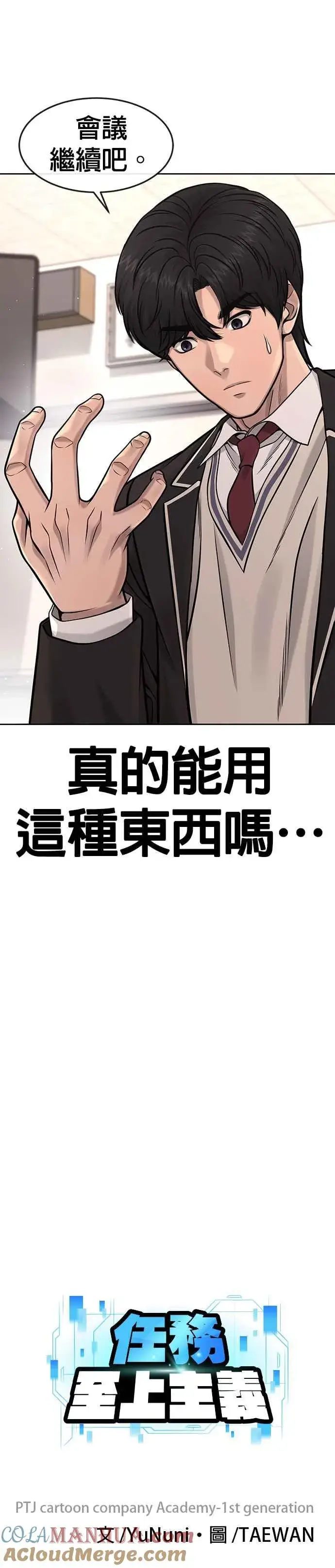 漫画《任务至上主义》第96话 正是需要的时候第11张图