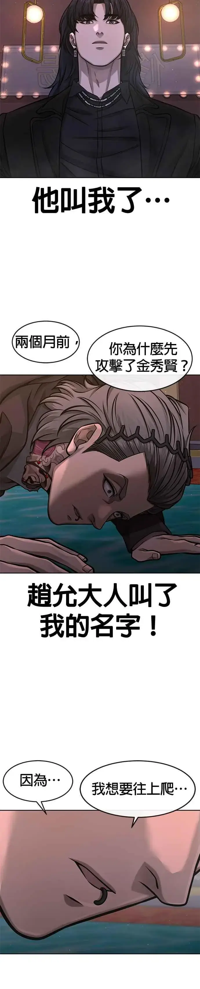 漫画《任务至上主义》第96话 正是需要的时候第20张图
