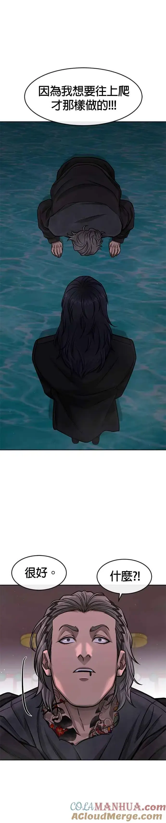 漫画《任务至上主义》第96话 正是需要的时候第21张图