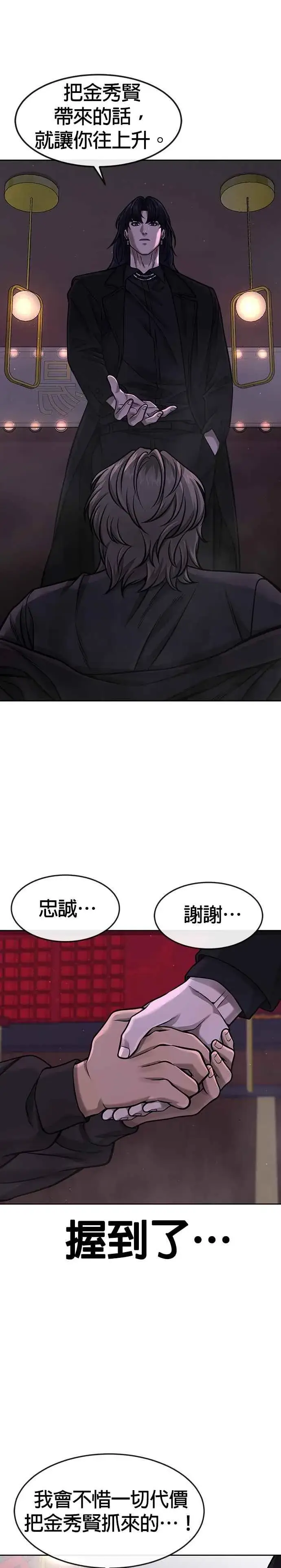 漫画《任务至上主义》第96话 正是需要的时候第22张图