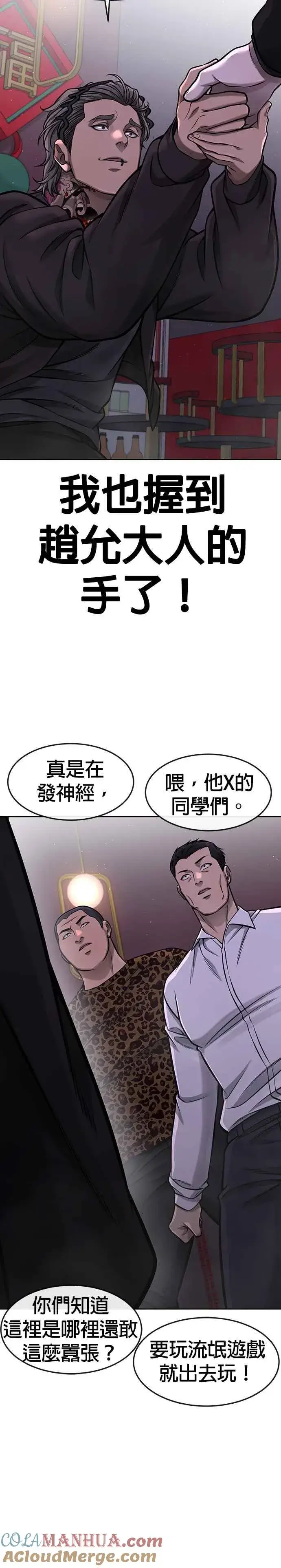 漫画《任务至上主义》第96话 正是需要的时候第23张图