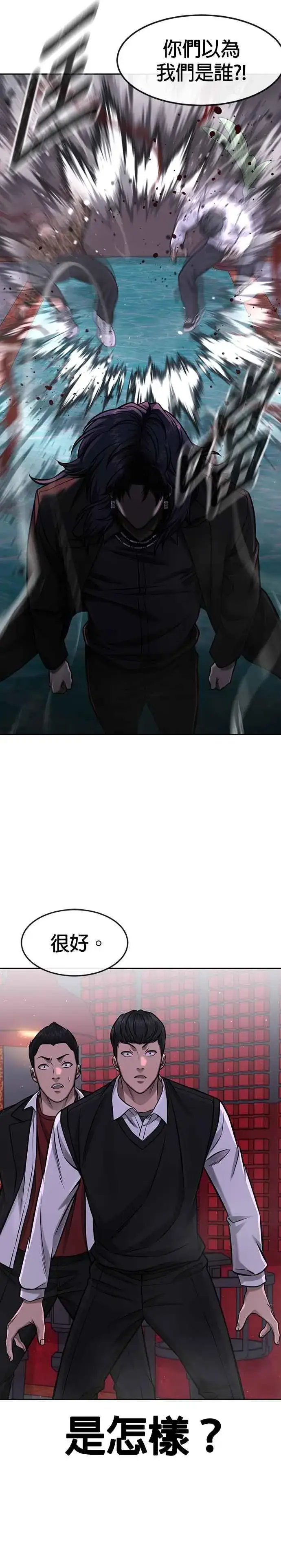 漫画《任务至上主义》第96话 正是需要的时候第24张图