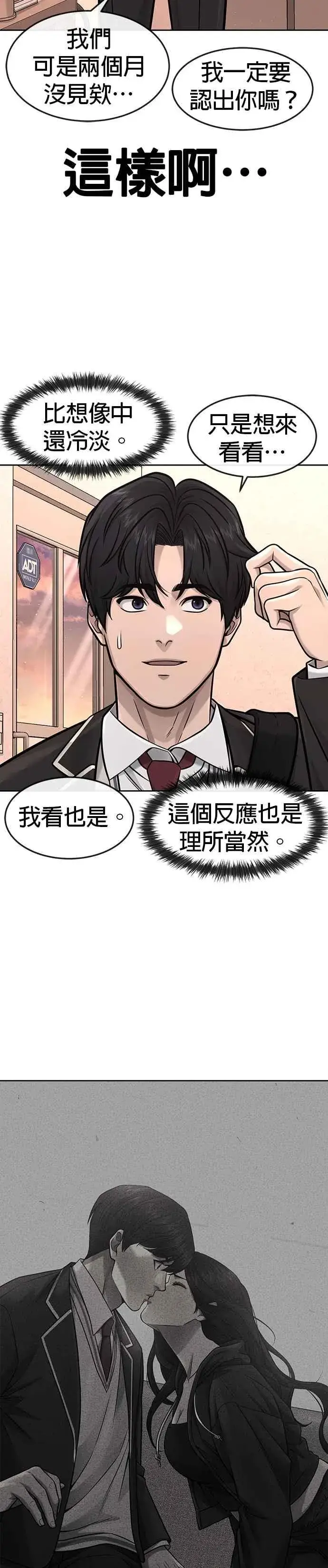 漫画《任务至上主义》第96话 正是需要的时候第28张图