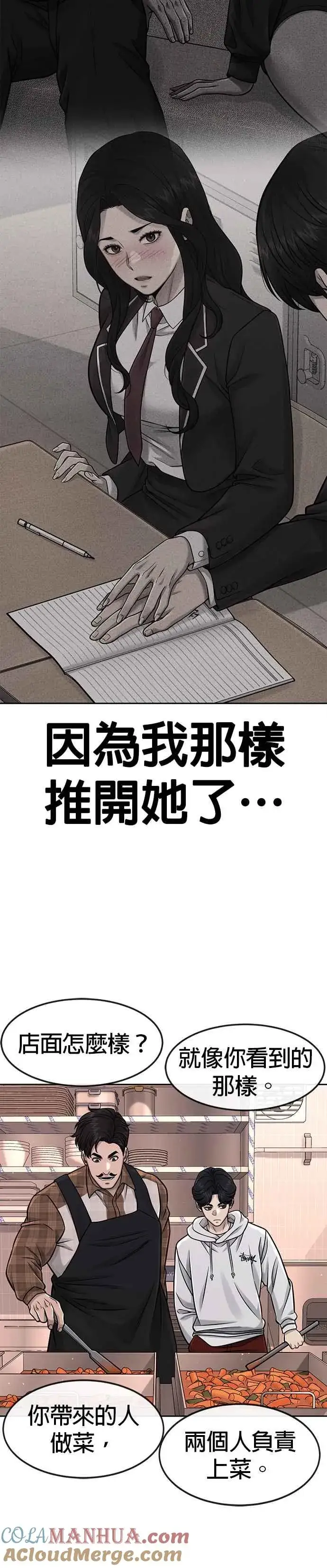 漫画《任务至上主义》第96话 正是需要的时候第29张图