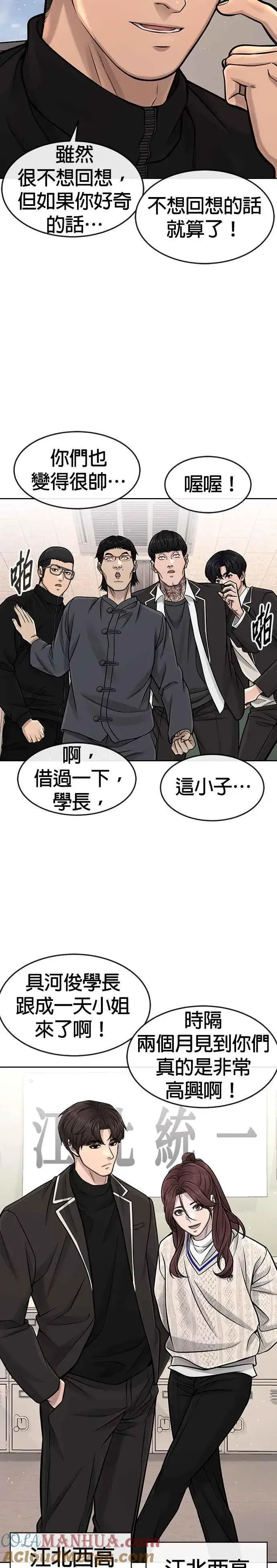 漫画《任务至上主义》第96话 正是需要的时候第3张图