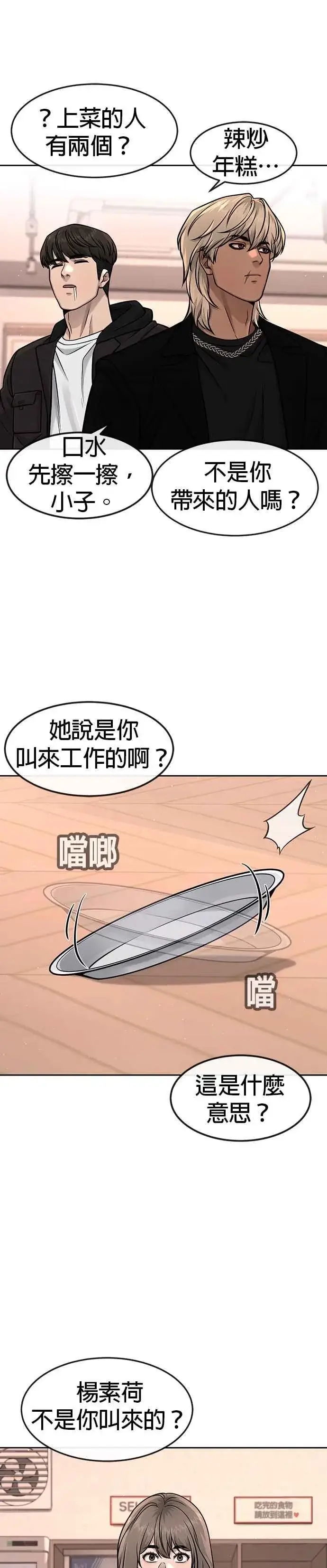 漫画《任务至上主义》第96话 正是需要的时候第30张图
