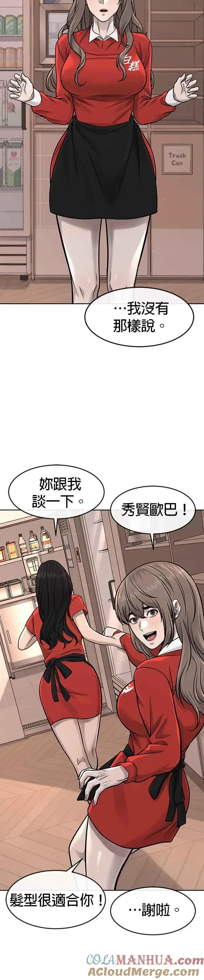 漫画《任务至上主义》第96话 正是需要的时候第31张图