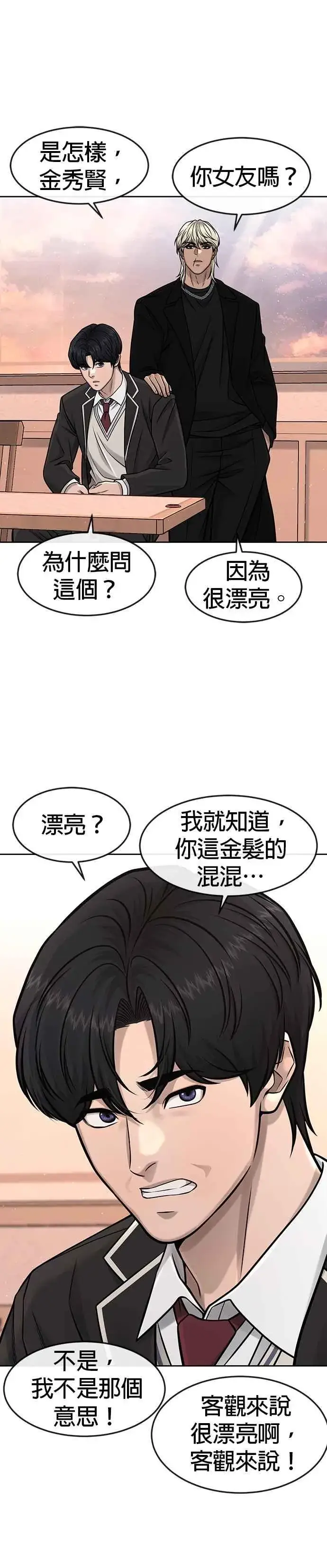 漫画《任务至上主义》第96话 正是需要的时候第32张图