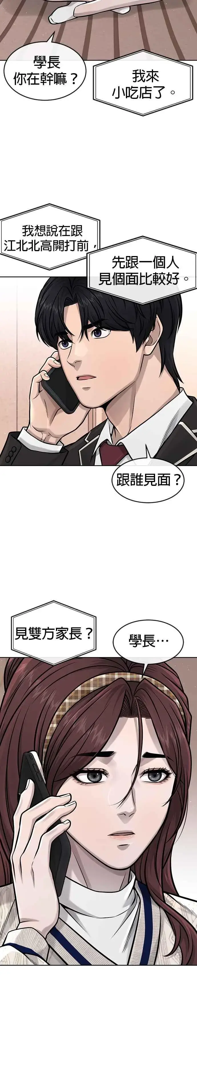 漫画《任务至上主义》第96话 正是需要的时候第34张图