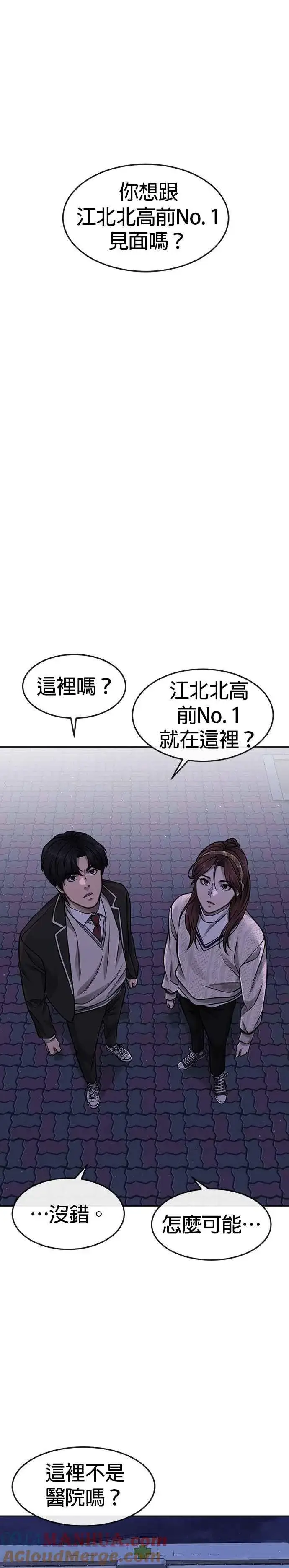 漫画《任务至上主义》第96话 正是需要的时候第35张图