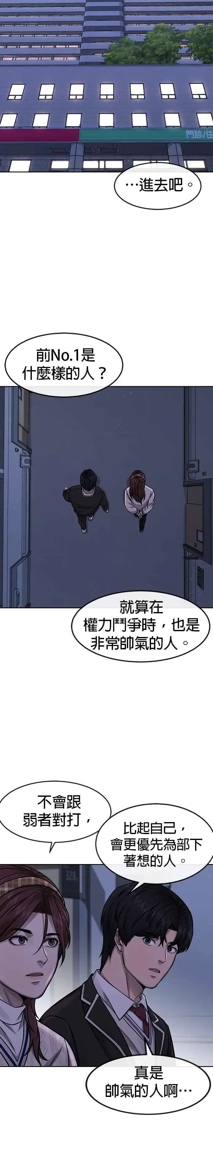 漫画《任务至上主义》第96话 正是需要的时候第36张图