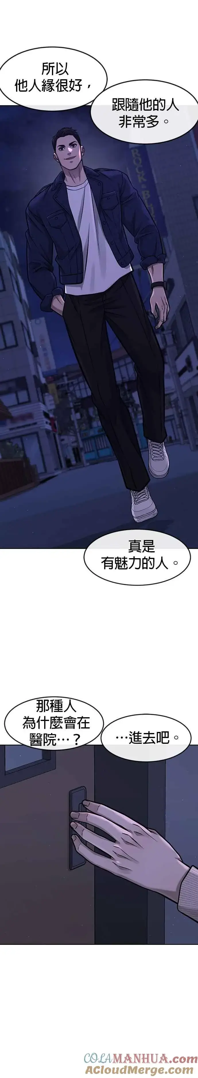 漫画《任务至上主义》第96话 正是需要的时候第37张图