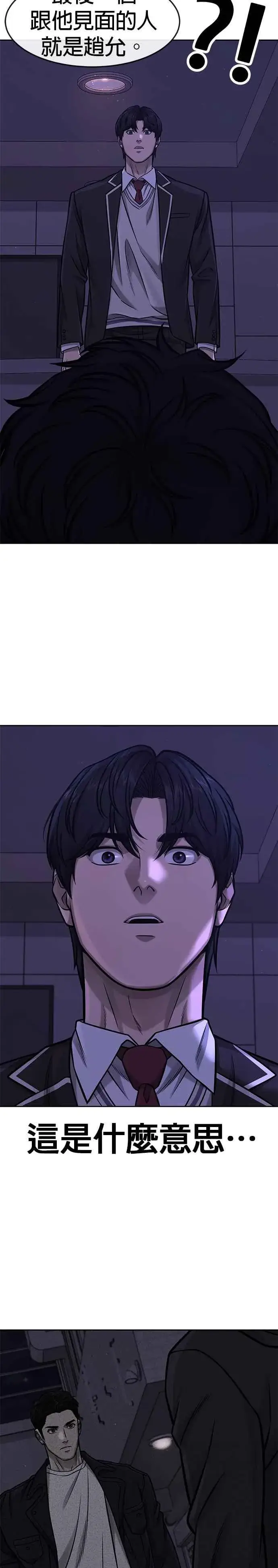 漫画《任务至上主义》第96话 正是需要的时候第40张图
