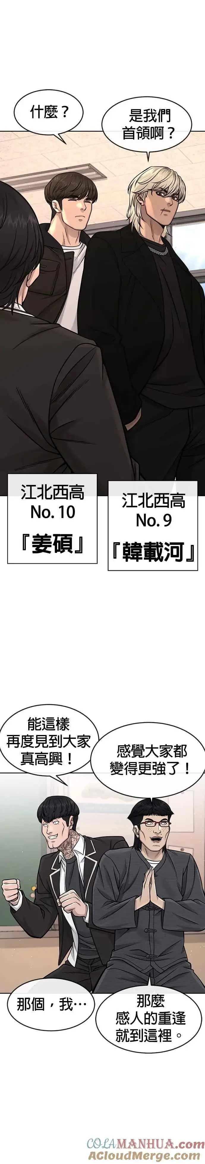 漫画《任务至上主义》第96话 正是需要的时候第5张图