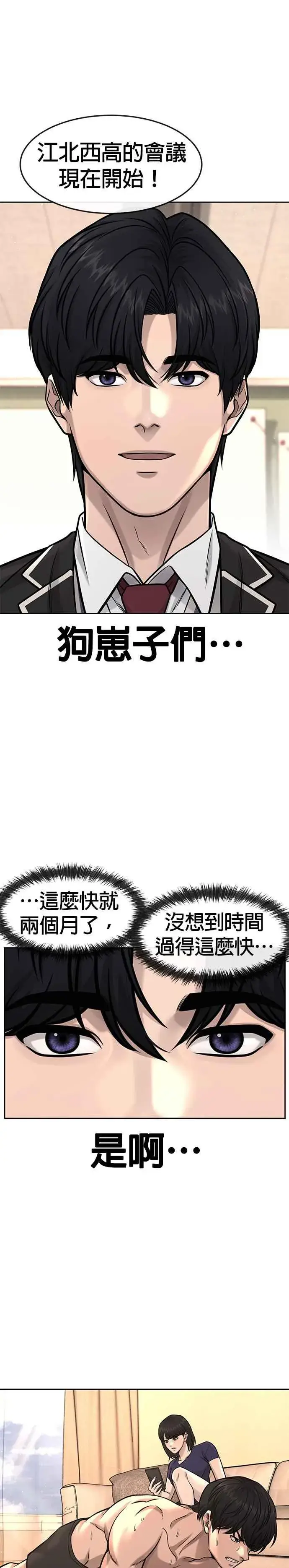 漫画《任务至上主义》第96话 正是需要的时候第6张图