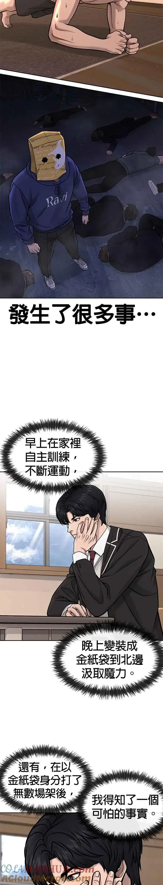 漫画《任务至上主义》第96话 正是需要的时候第7张图