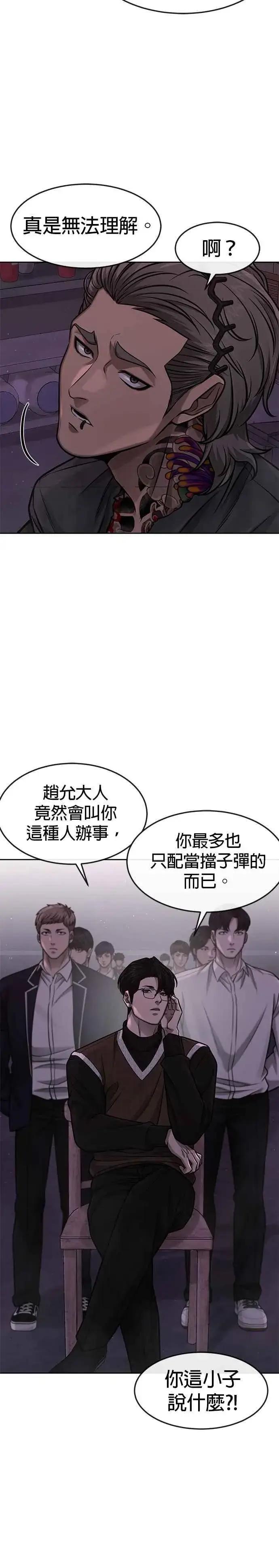 漫画《任务至上主义》第97话 原本就这么强吗？第11张图