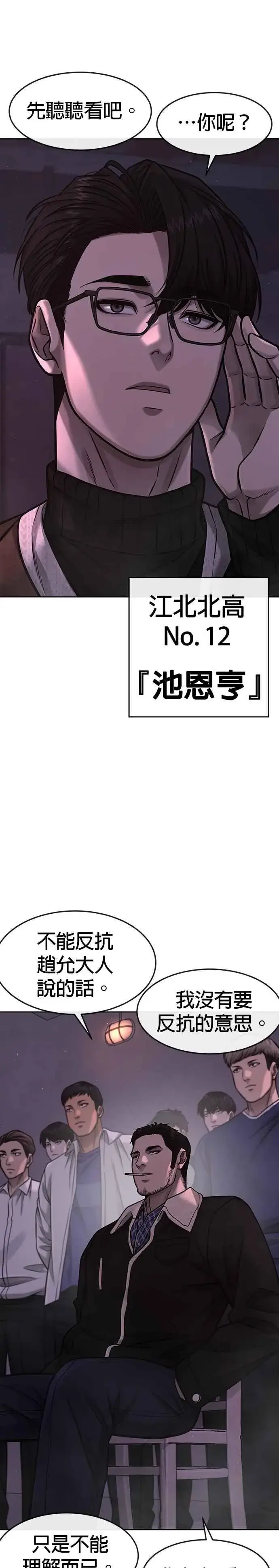 漫画《任务至上主义》第97话 原本就这么强吗？第12张图