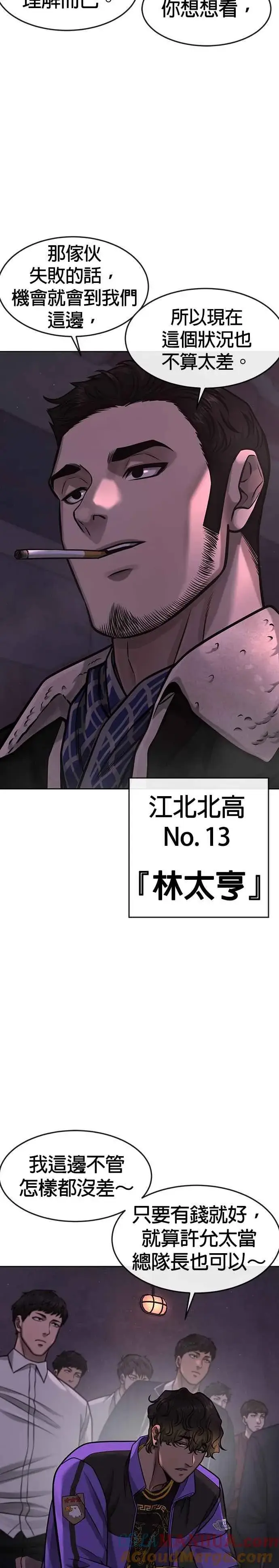 漫画《任务至上主义》第97话 原本就这么强吗？第13张图