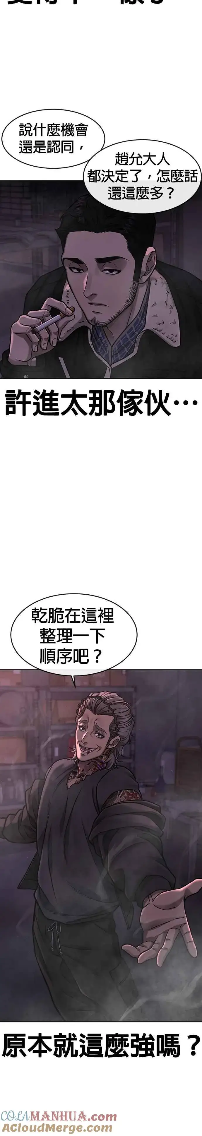 漫画《任务至上主义》第97话 原本就这么强吗？第16张图
