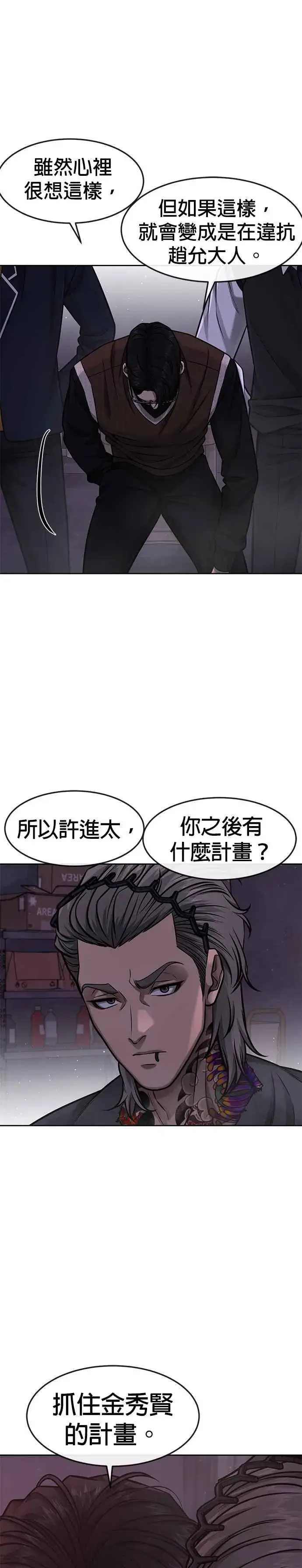漫画《任务至上主义》第97话 原本就这么强吗？第17张图