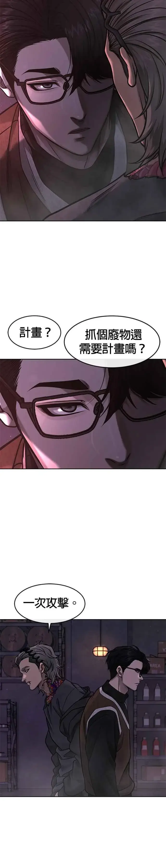 漫画《任务至上主义》第97话 原本就这么强吗？第18张图