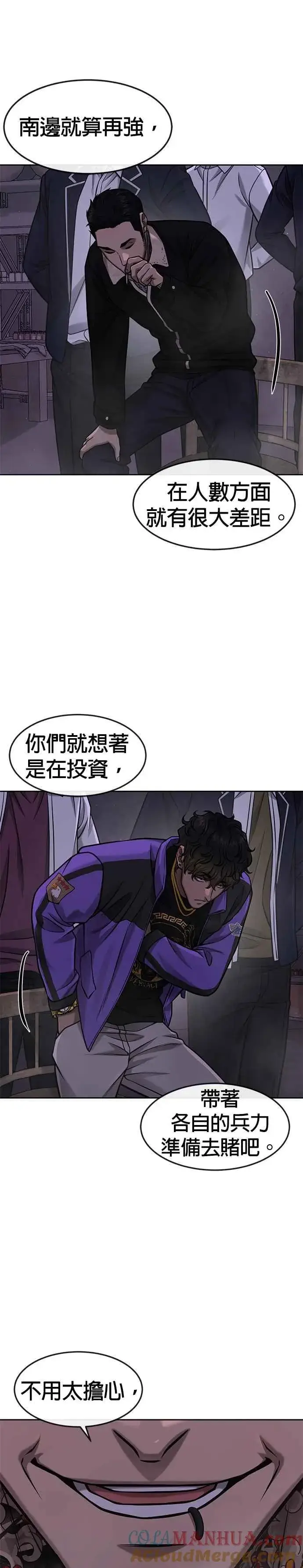 漫画《任务至上主义》第97话 原本就这么强吗？第19张图