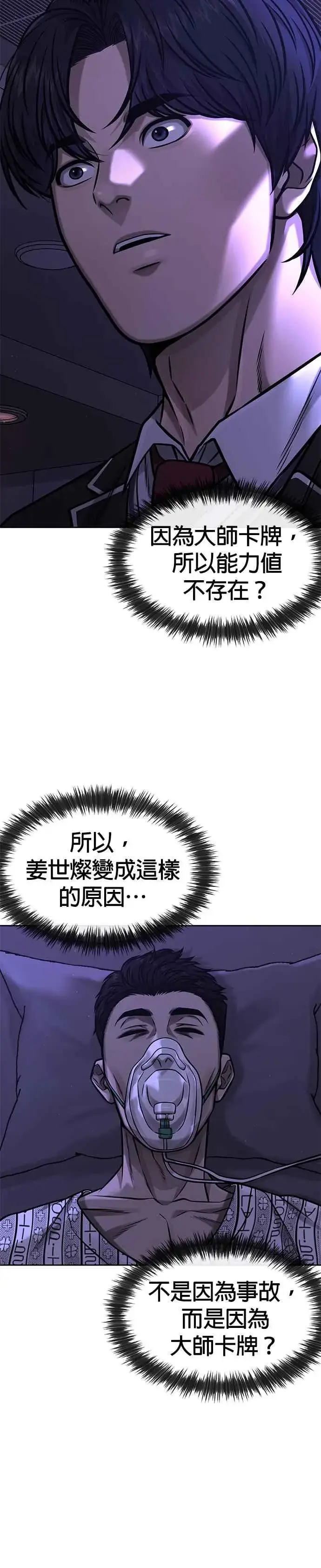 漫画《任务至上主义》第97话 原本就这么强吗？第2张图