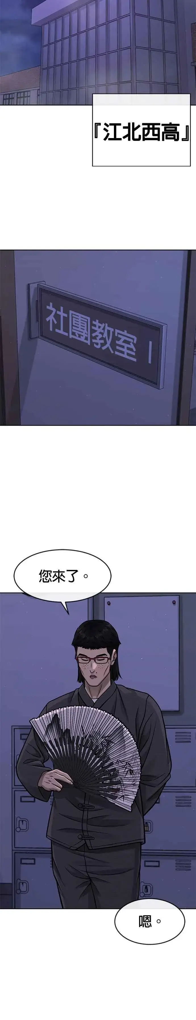 漫画《任务至上主义》第97话 原本就这么强吗？第21张图