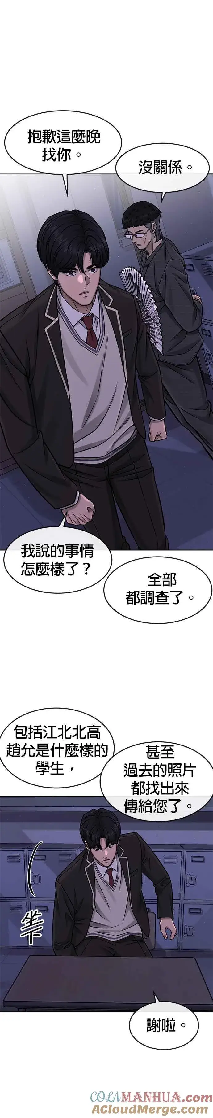 漫画《任务至上主义》第97话 原本就这么强吗？第22张图