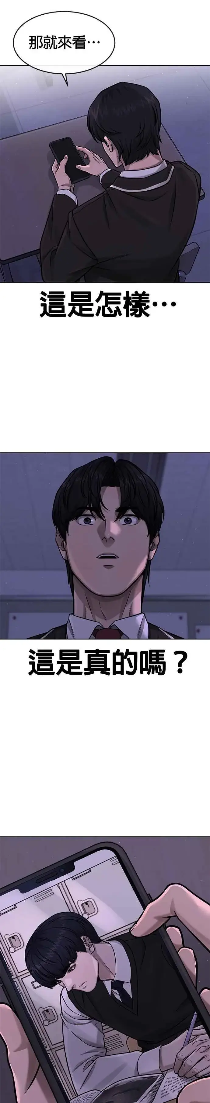 漫画《任务至上主义》第97话 原本就这么强吗？第23张图
