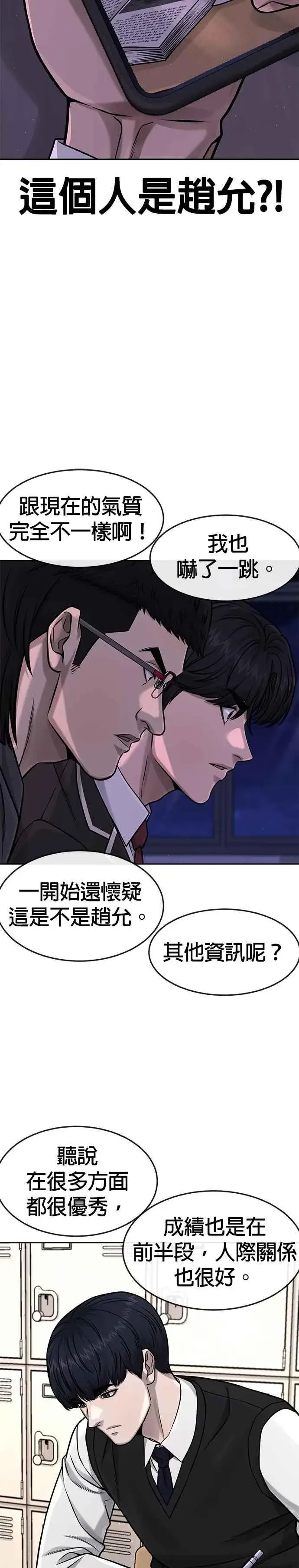 漫画《任务至上主义》第97话 原本就这么强吗？第24张图