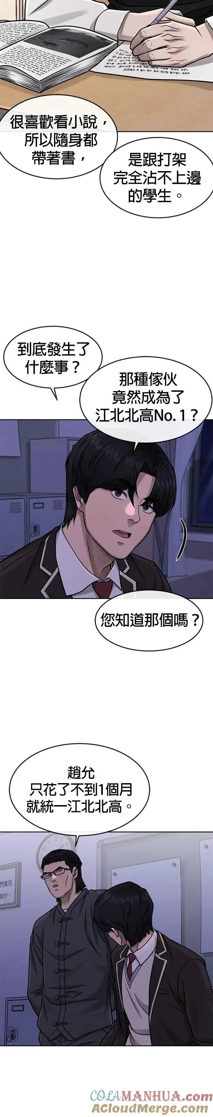 漫画《任务至上主义》第97话 原本就这么强吗？第25张图