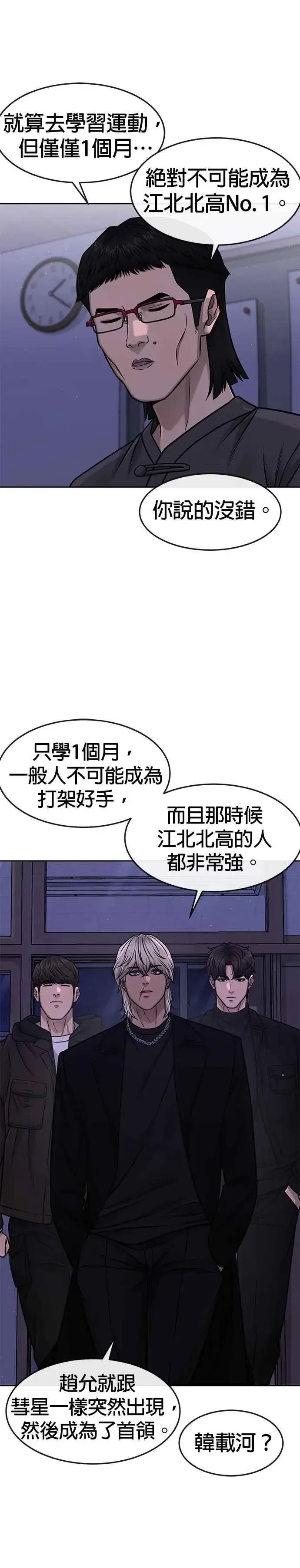 漫画《任务至上主义》第97话 原本就这么强吗？第26张图