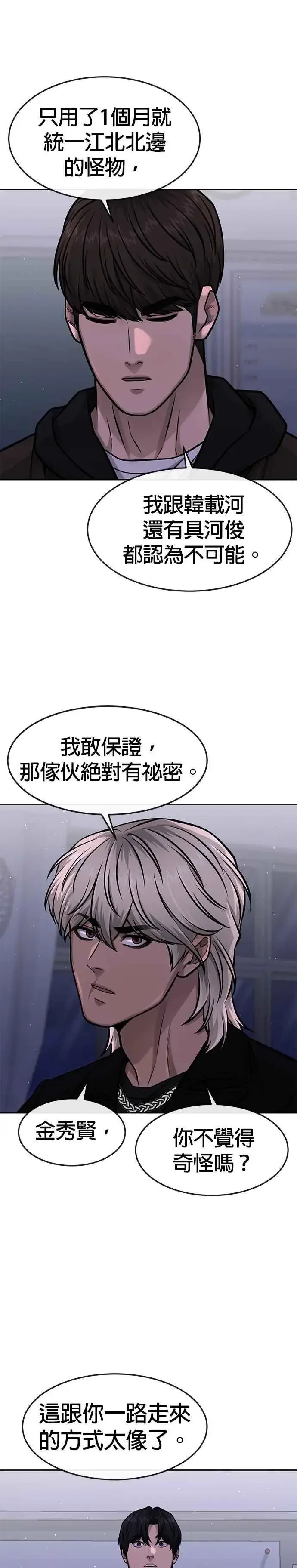 漫画《任务至上主义》第97话 原本就这么强吗？第27张图