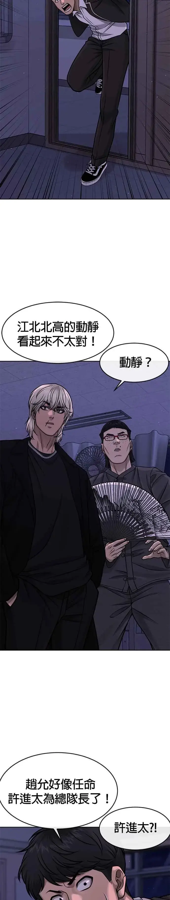 漫画《任务至上主义》第97话 原本就这么强吗？第29张图