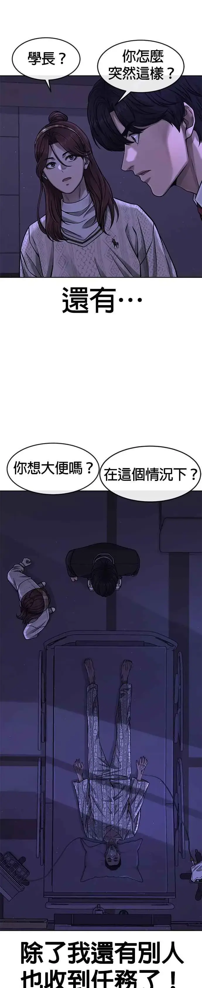 漫画《任务至上主义》第97话 原本就这么强吗？第3张图
