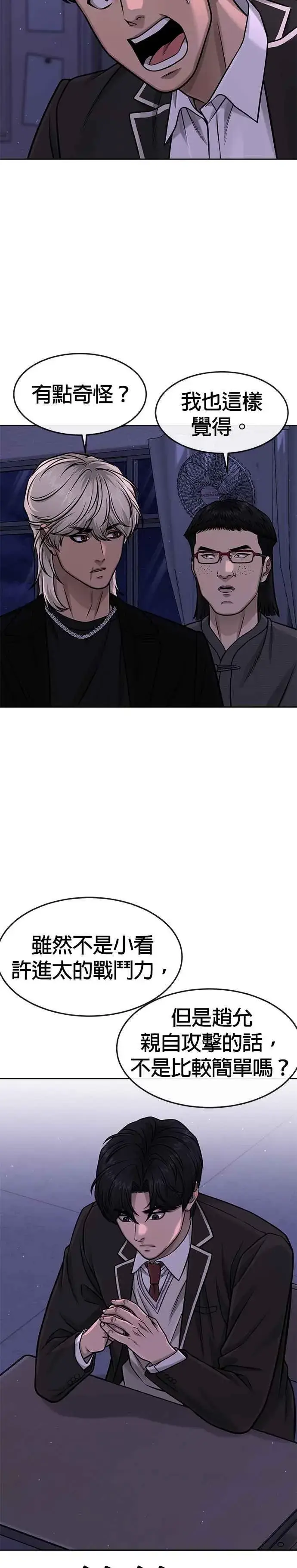 漫画《任务至上主义》第97话 原本就这么强吗？第30张图