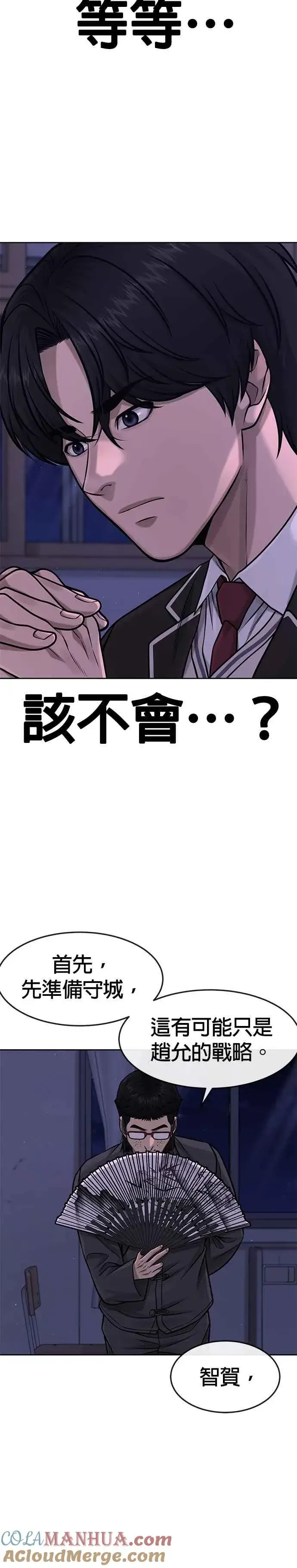 漫画《任务至上主义》第97话 原本就这么强吗？第31张图