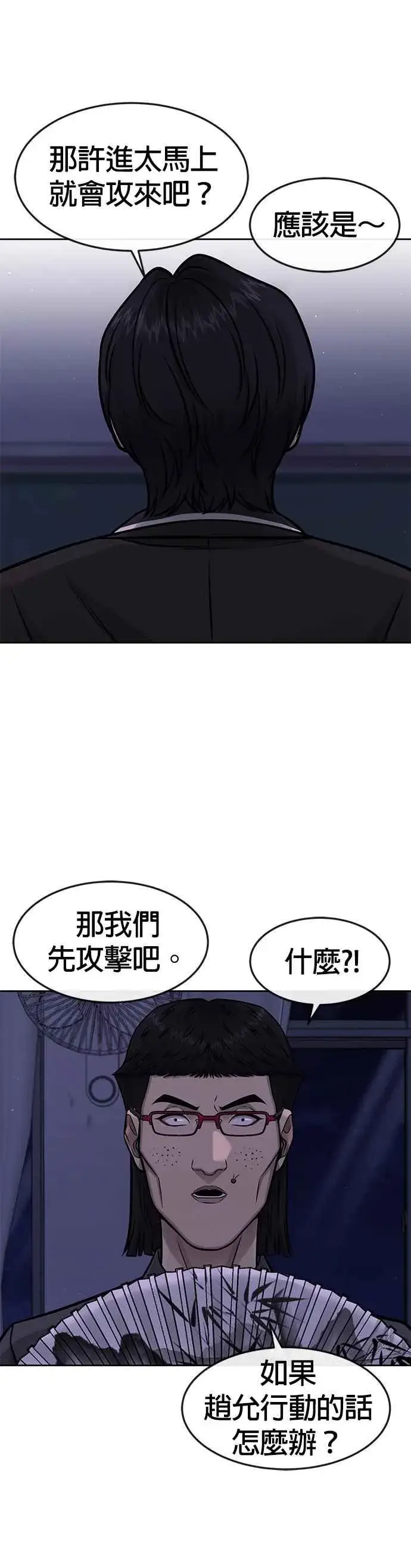 漫画《任务至上主义》第97话 原本就这么强吗？第32张图