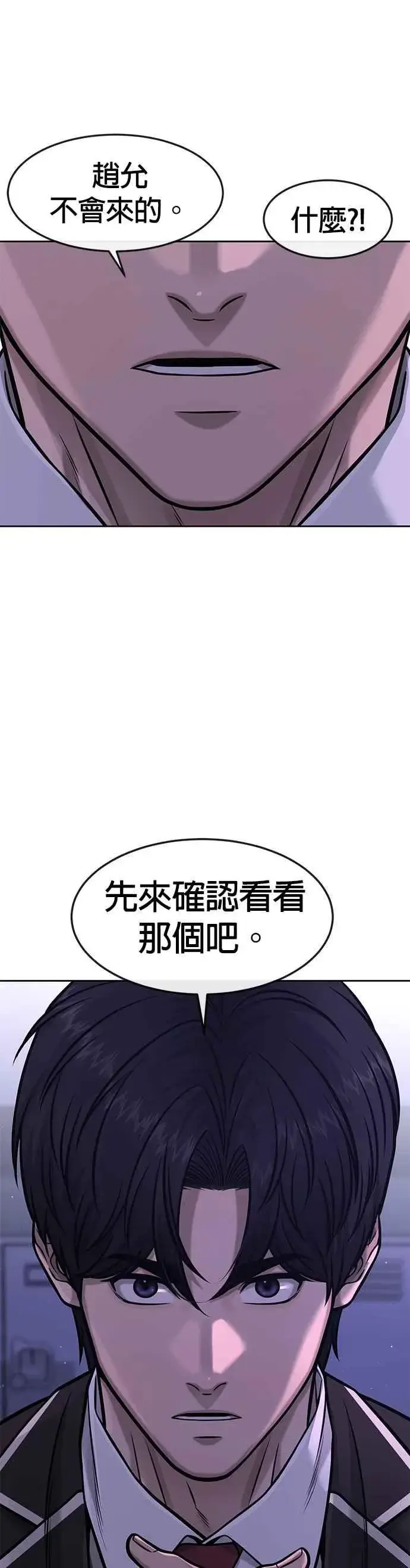 漫画《任务至上主义》第97话 原本就这么强吗？第33张图