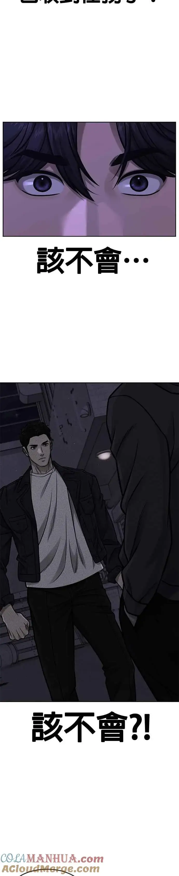 漫画《任务至上主义》第97话 原本就这么强吗？第4张图