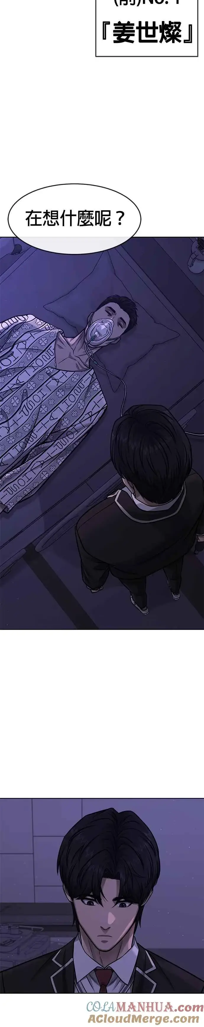 漫画《任务至上主义》第97话 原本就这么强吗？第40张图