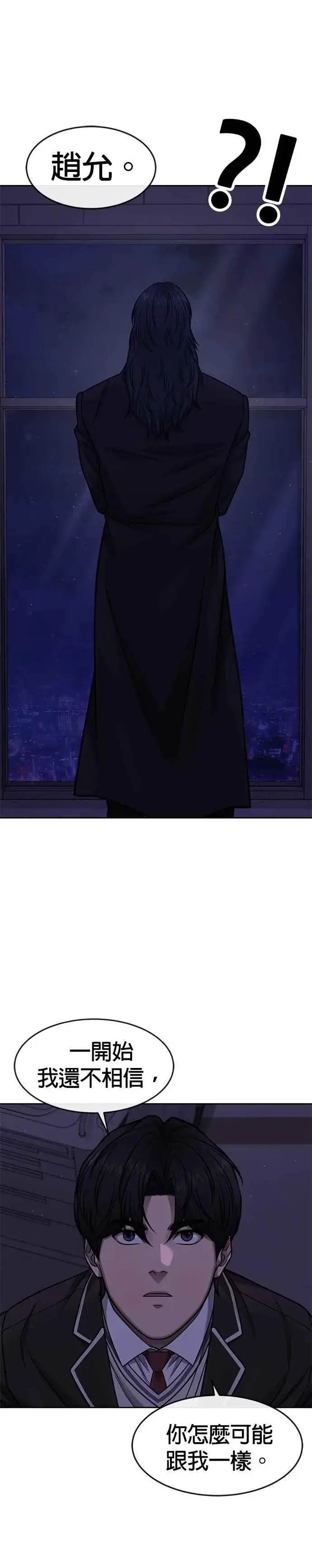 漫画《任务至上主义》第97话 原本就这么强吗？第42张图